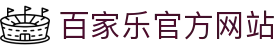 百家乐网站-百家乐娱乐- Baccara Gaming